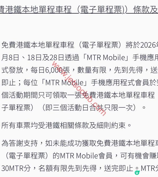 曼富寶MPF 感激香港人！免費港鐵單程車票等你拎！