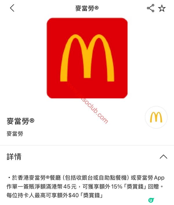 麥當勞狂迷注意！滙豐信用卡簽賬激賞，高達15%「獎賞錢」回贈！