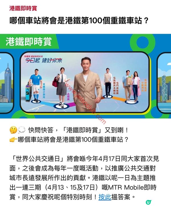 港鐵即時賞：輕鬆賺取積分，每日優惠等你拎！
