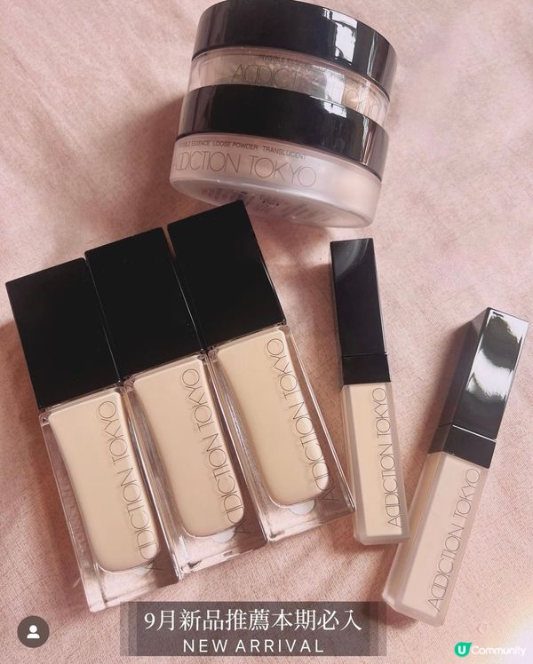 Addiction新的底妝系列推薦