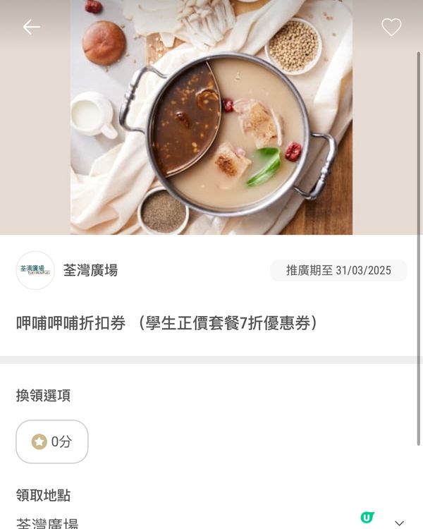 呷哺呷哺，超優惠，學生7折！