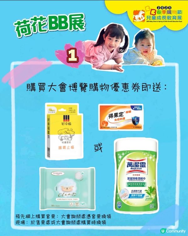 🪷荷花BB展場內 免費禮品🎁攻略 Part 1