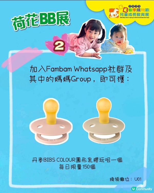 🪷荷花BB展場內 免費禮品🎁攻略 Part 1