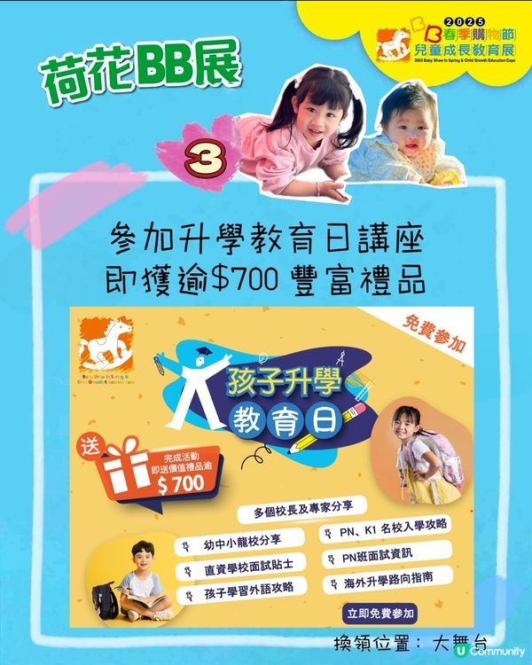 🪷荷花BB展場內 免費禮品🎁攻略 Part 1