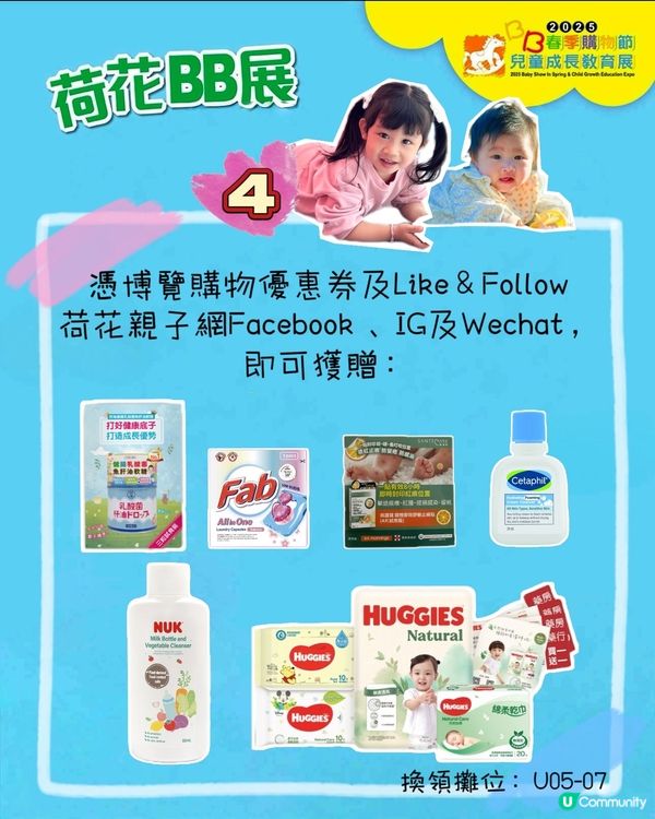 🪷荷花BB展場內 免費禮品🎁攻略 Part 1