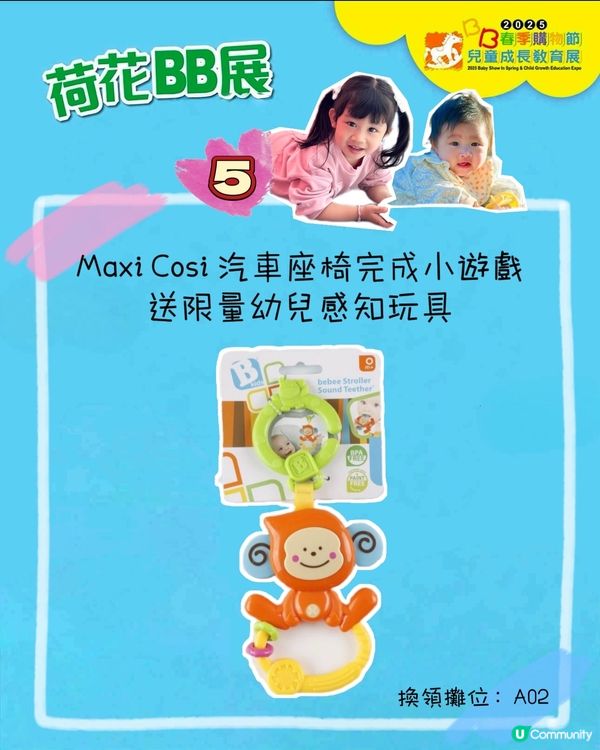 🪷荷花BB展場內 免費禮品🎁攻略 Part 1