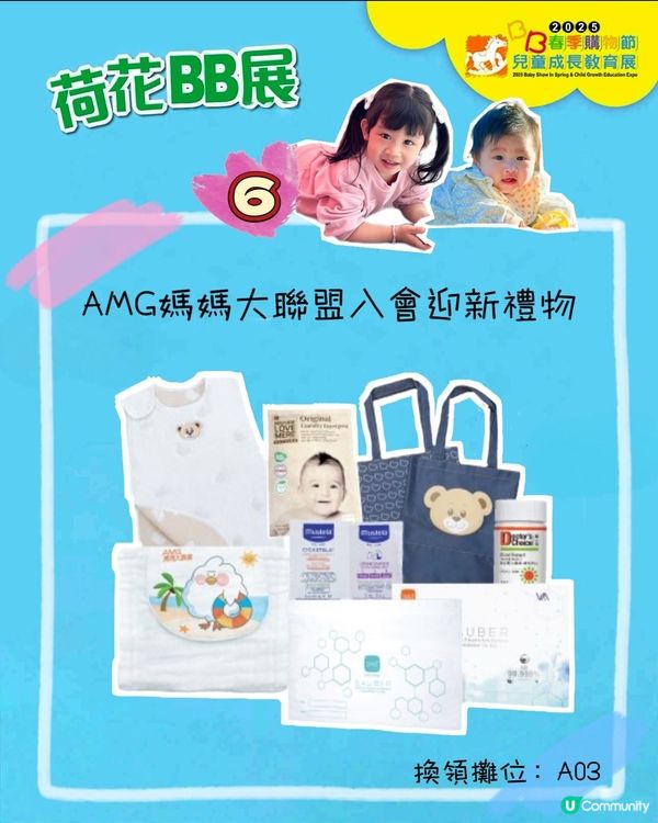 🪷荷花BB展場內 免費禮品🎁攻略 Part 1