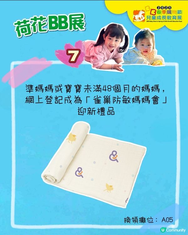 🪷荷花BB展場內 免費禮品🎁攻略 Part 1