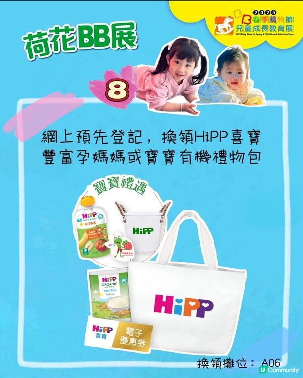 🪷荷花BB展場內 免費禮品🎁攻略 Part 1