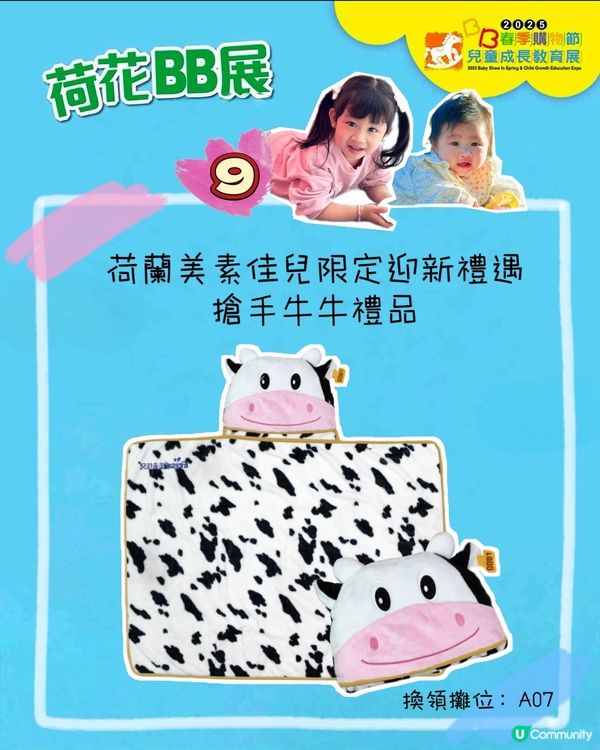 🪷荷花BB展場內 免費禮品🎁攻略 Part 1