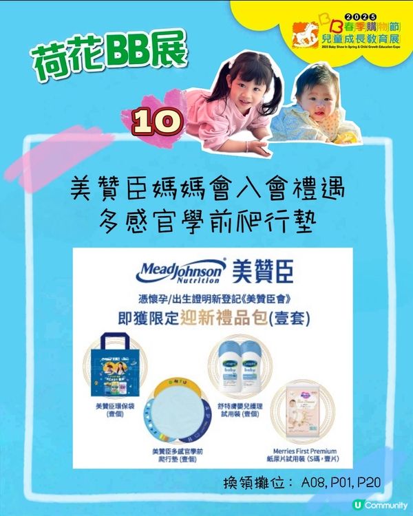 🪷荷花BB展場內 免費禮品🎁攻略 Part 1