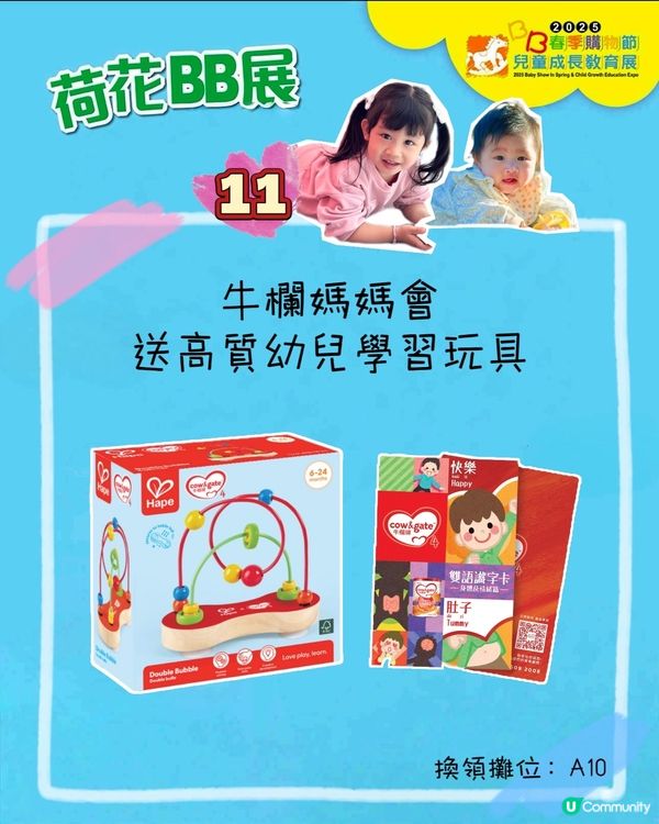 🪷荷花BB展場內 免費禮品🎁攻略 Part 1