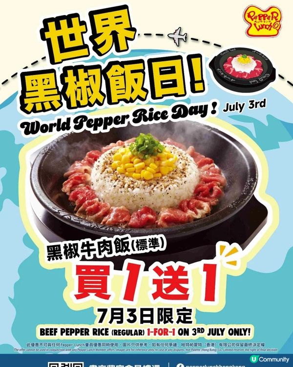 7月3日一日限定！黑椒牛飯買一送一！🥳
