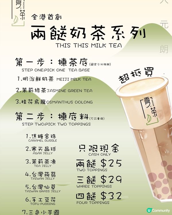 1兩餸奶茶優惠！學生免費加料！🤩 抵！