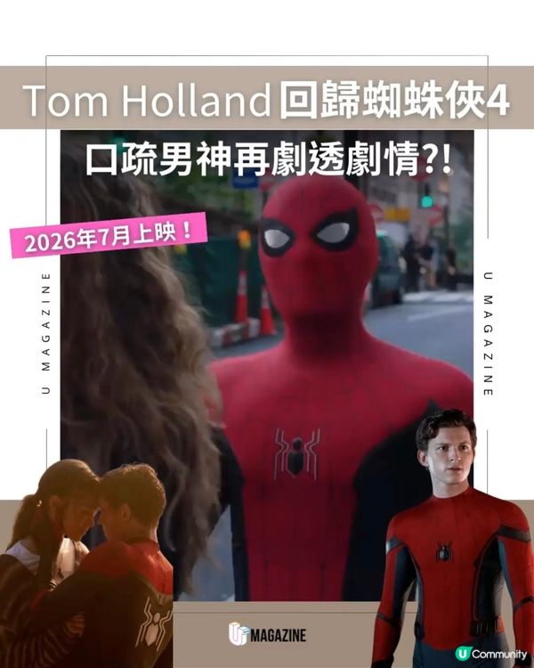 Tom Holland 回歸蜘蛛俠4！口疏男神再劇透劇情？！