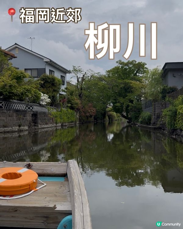 柳川一日遊！坐船仔食鰻魚飯🤤！ 九州打卡景點