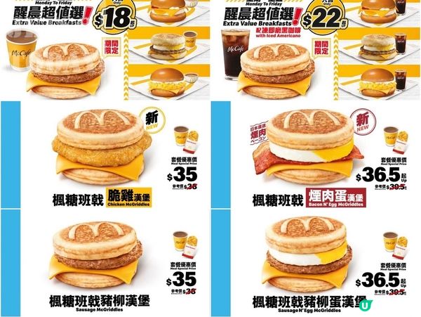 麥當勞早餐優惠$18起食到飽😋