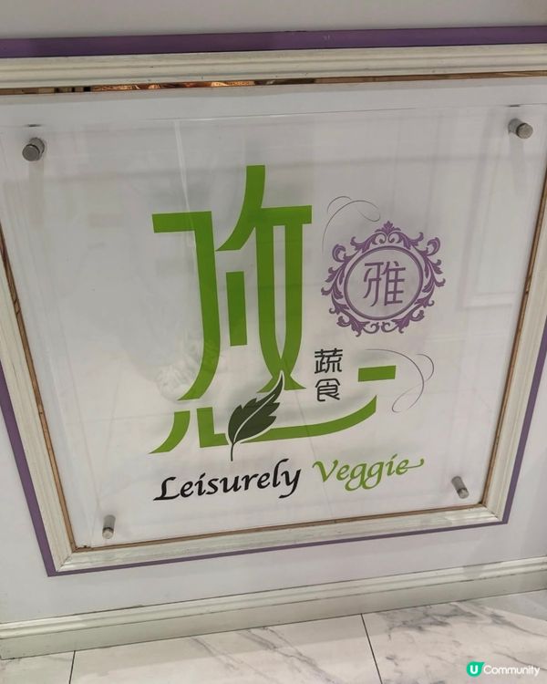 「我食素🥗，因為想同牛羊做朋友，而唔係做晚餐！😆」