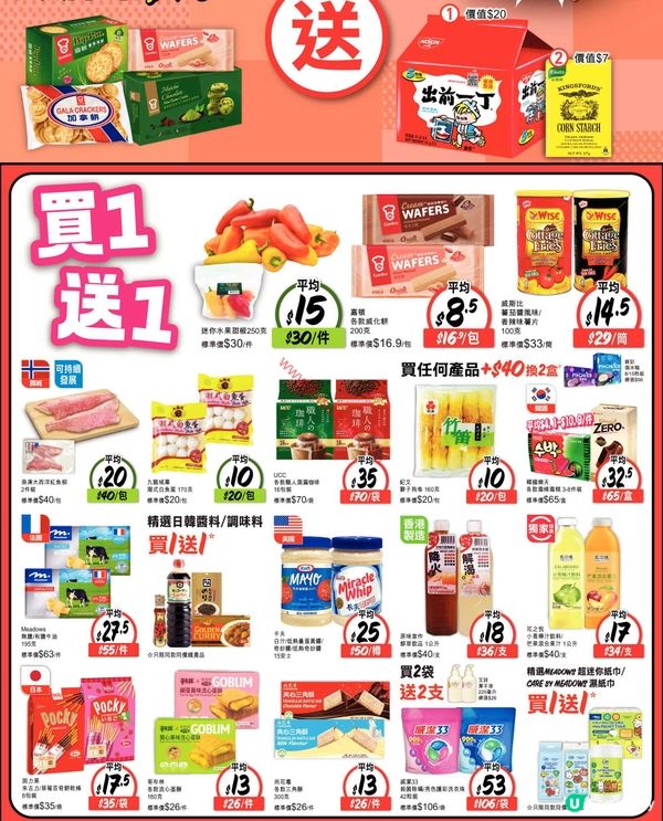 惠康超市最新筍貨推介！精選優惠買到手軟！