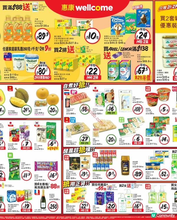 惠康超市最新筍貨推介！精選優惠買到手軟！