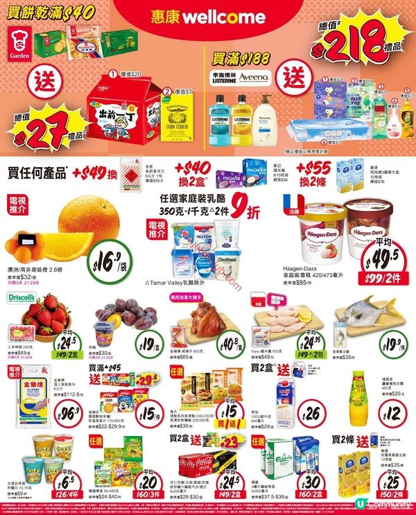 惠康超市最新筍貨推介！精選優惠買到手軟！