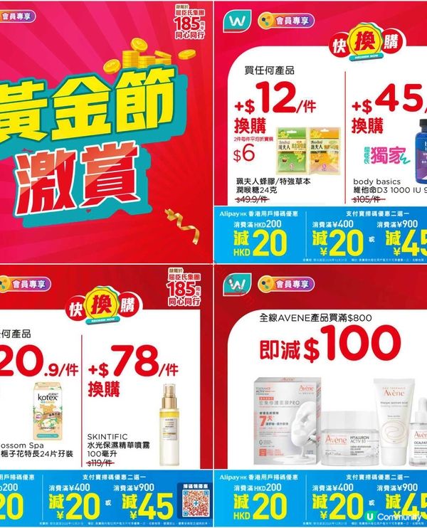 屈臣氏「黃金節激賞」開鑼！掃貨攻略：過百款產品半價、換購及電子現金券驚喜大放送