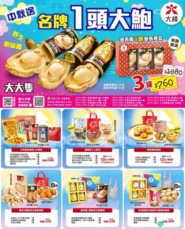 【Jetso Club 獨家】樓上/大棧 最新筍貨推介！勁減優惠不容錯過！