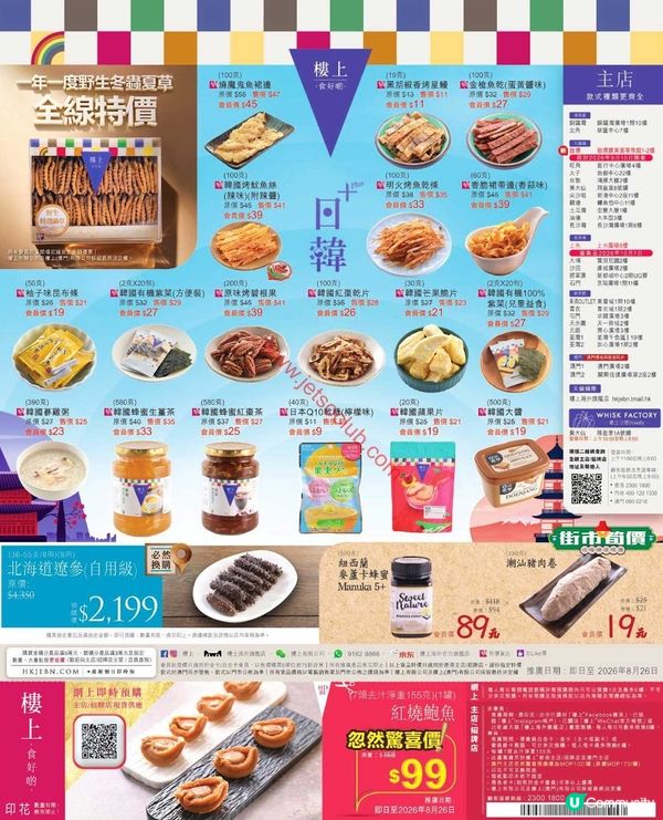【Jetso Club 獨家】樓上/大棧 最新筍貨推介！勁減優惠不容錯過！