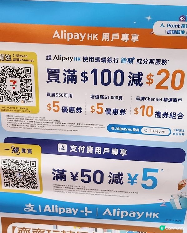 ✨️支付寶7-11優惠$100減$20✨️