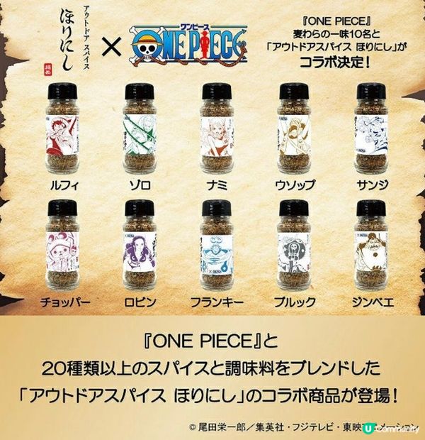 【一樽在手·天下你有】日本萬能調味料 x ONE PIECE