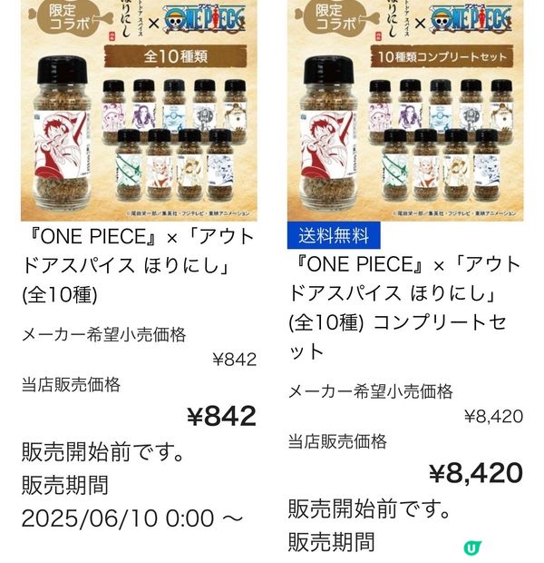【一樽在手·天下你有】日本萬能調味料 x ONE PIECE