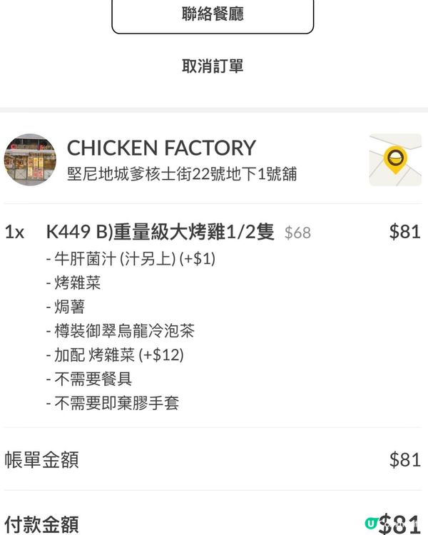 最鍾意食雞🐔