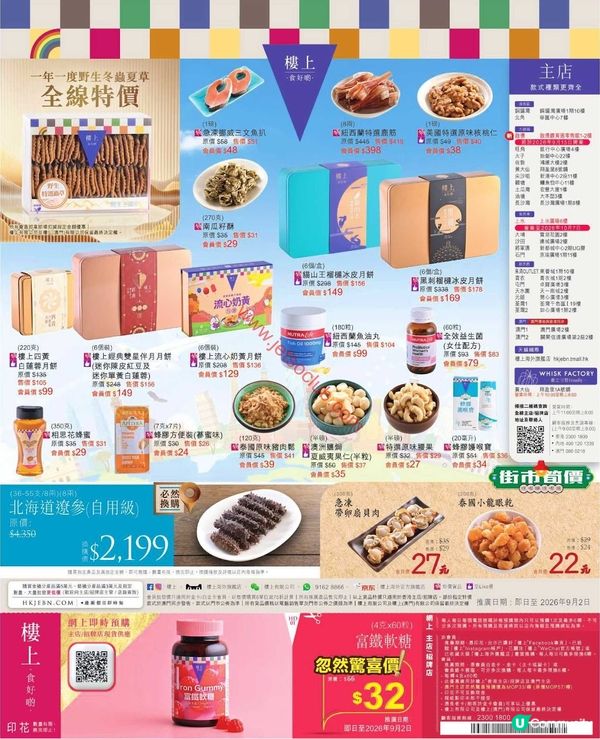 樓上 / 大棧：激荀筍貨登場！筍買滋味，即刻入手！