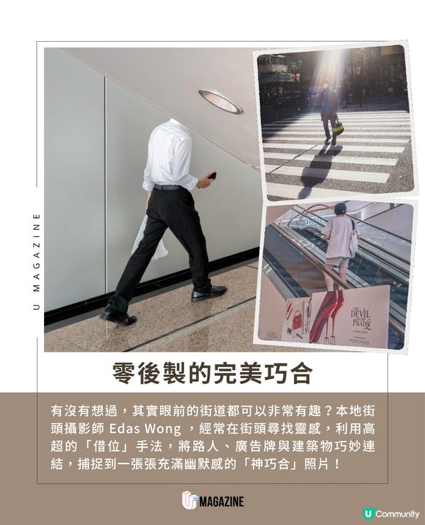 本地攝影師捕捉「借位」日常                                                    