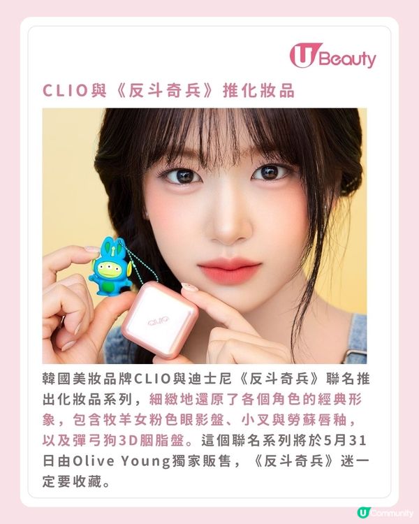 《反斗奇兵》聯名彩妝