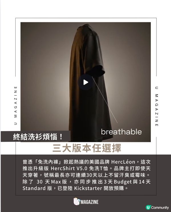 美國品牌研發「免洗T恤 5.0」誕生｜懶人救星！號稱連續穿著30天零異味