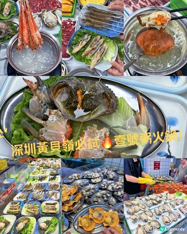 深圳黃貝嶺必試🔥壹號粥火鍋！海鮮任揀🤤