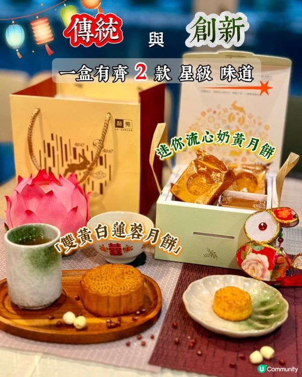 利苑 「相聚嚐月」- 必試 極流心 奶黃月餅🥮