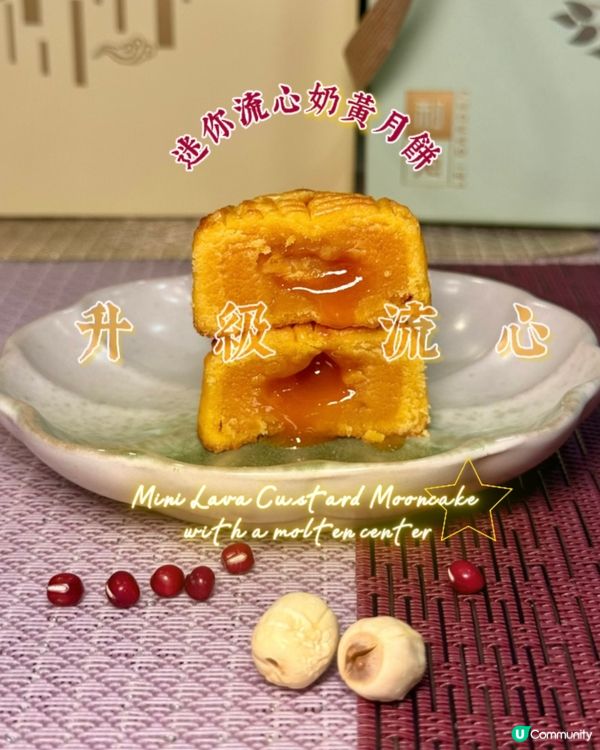 利苑 「相聚嚐月」- 必試 極流心 奶黃月餅🥮