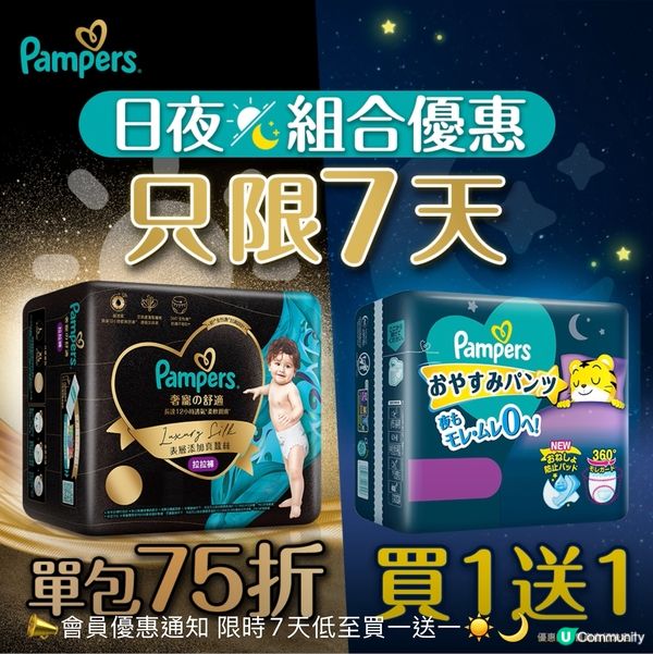 📣《Pampers》會員優惠📣