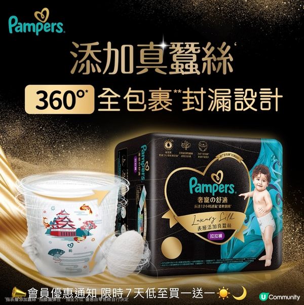 📣《Pampers》會員優惠📣