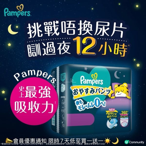 📣《Pampers》會員優惠📣