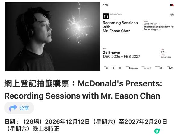 【最後今晚】陳奕迅騷，你登記咗未？