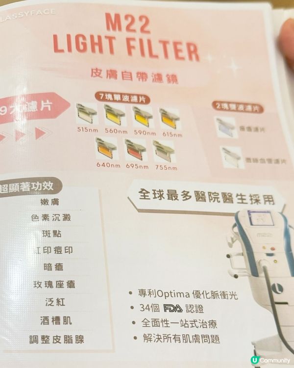 為皮膚開濾鏡✨!Light Filter M22脈衝光💖