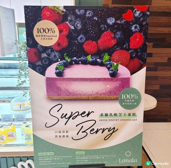 Lanala「超級雜莓希臘乳酪芝士蛋糕」❤️👀