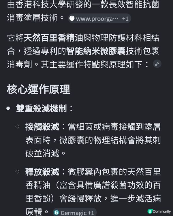 百里香塗層