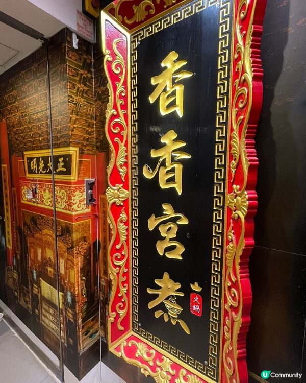 香香宮煮帶你穿越古代！👑🍲 必試蘭陵公主酸菜魚！