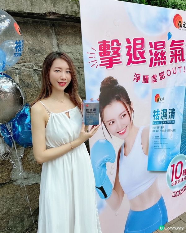 濕重？😩  快啲去拎免費位元堂祛濕清啦🤗