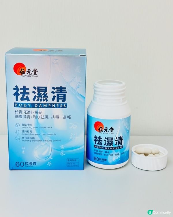 濕重？😩  快啲去拎免費位元堂祛濕清啦🤗