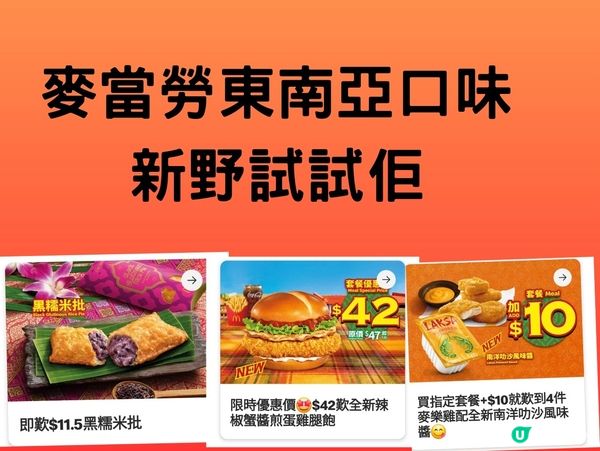 麥當勞東南亞新口味到！